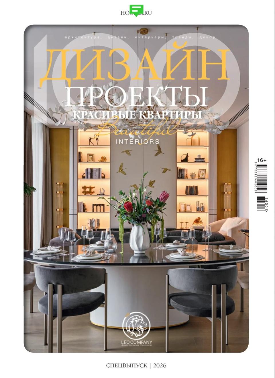 наш дизайн-проект «Вкусный Бохо» стр 56,
                                 «Цвет настроения» стр 72